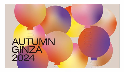 AUTUMN GINZA 2024 銀座の秋まつり「オータムギンザ2024」 | 一般社団