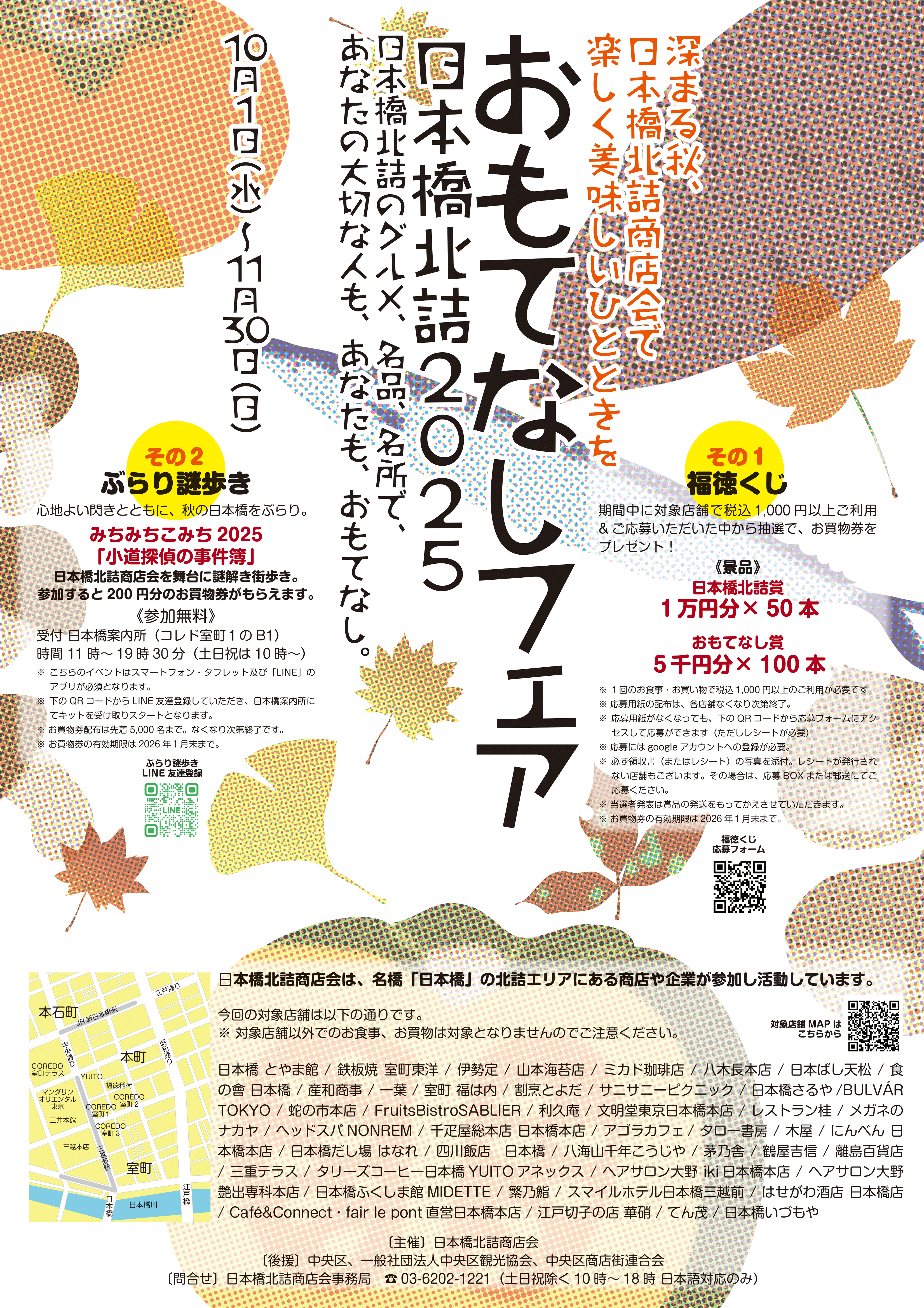 おもてなしフェア 日本橋北詰 2025