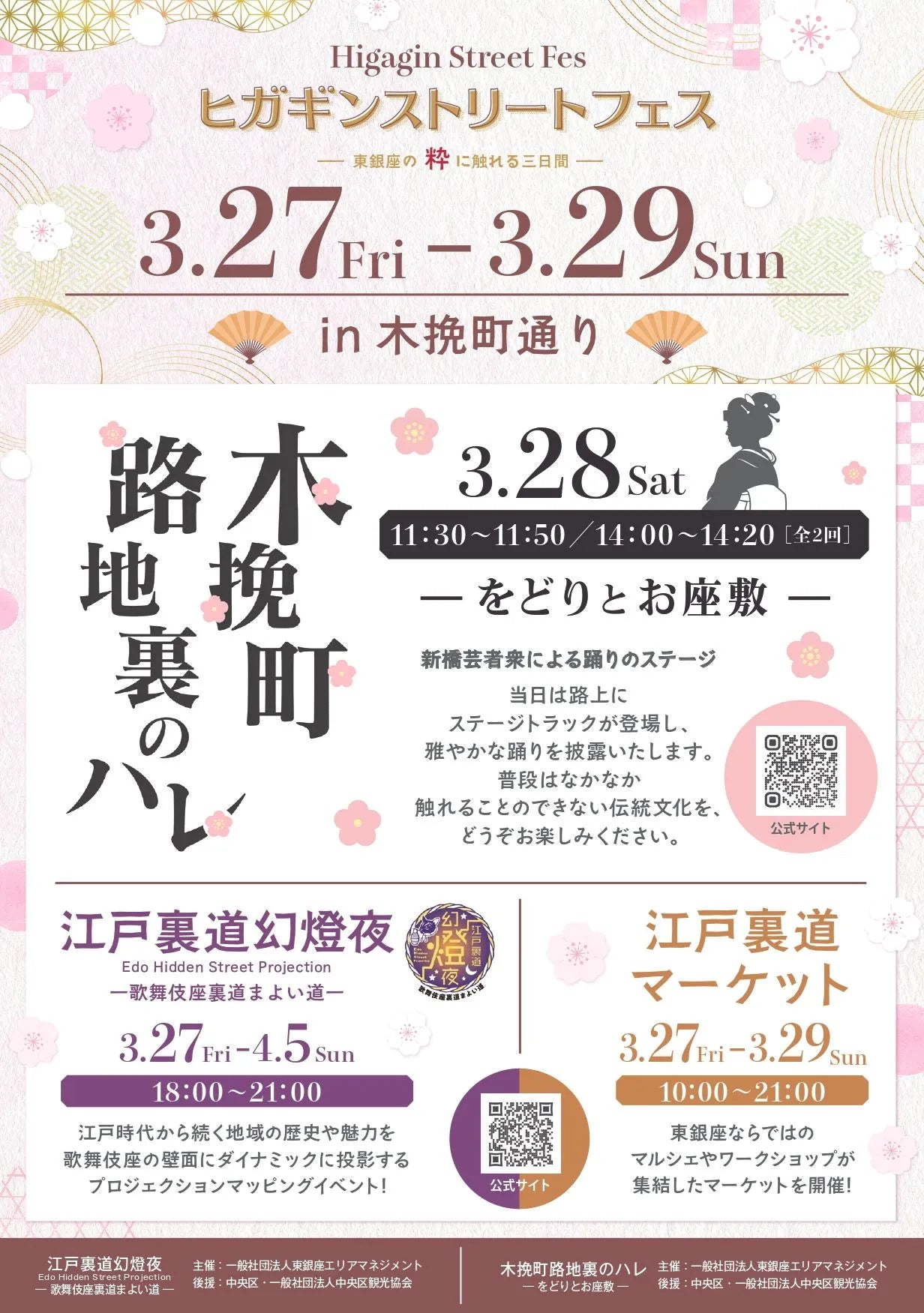 ヒガギンストリートフェス | 一般社団法人中央区観光協会