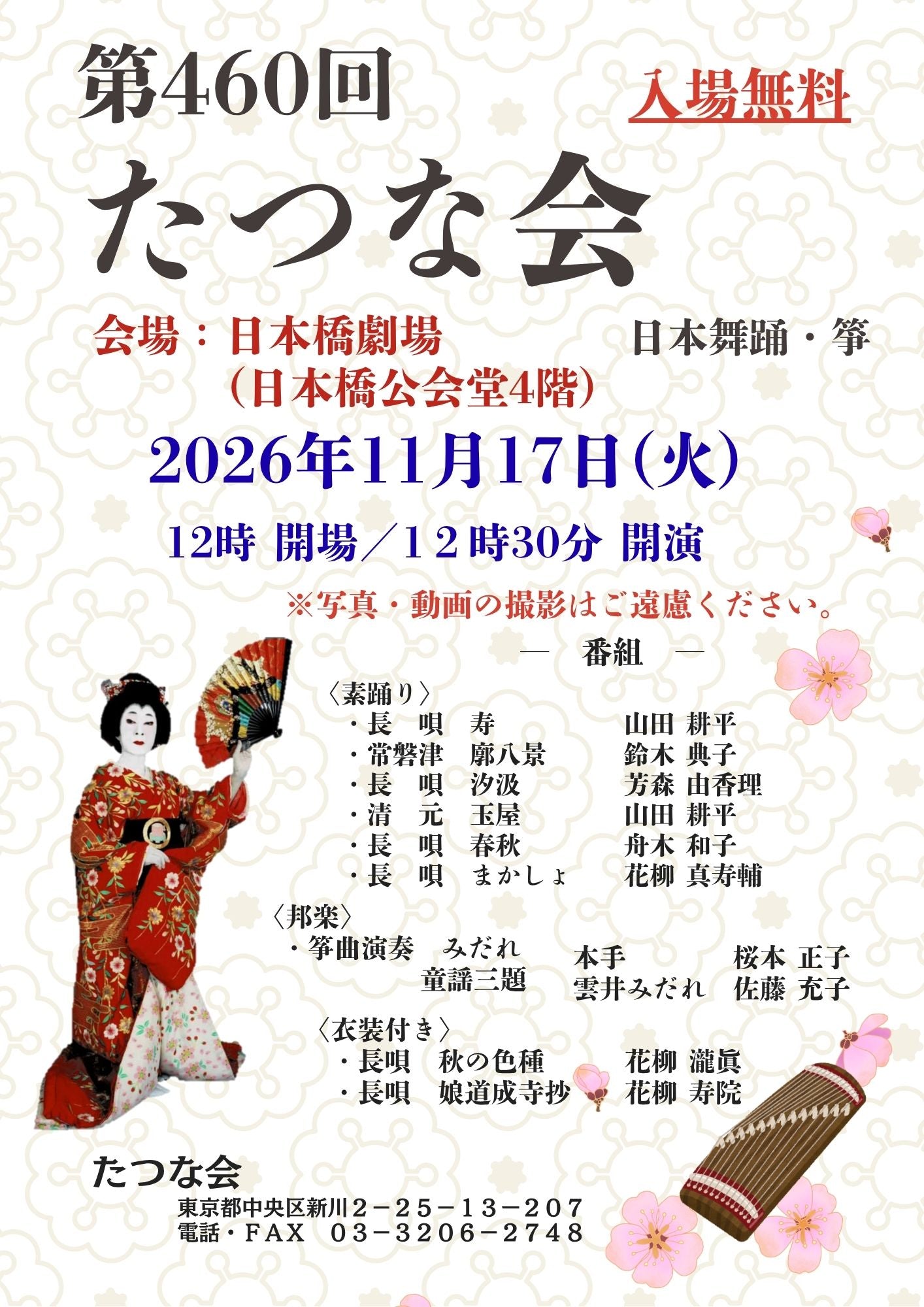 第460回 たつな会
