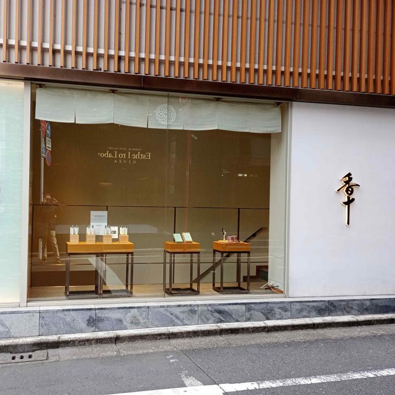 檀香座球　香木　10層 香十銀座本店 「匂袋 珠衣」 【第2回中央区推奨土産品】 | 一般社団