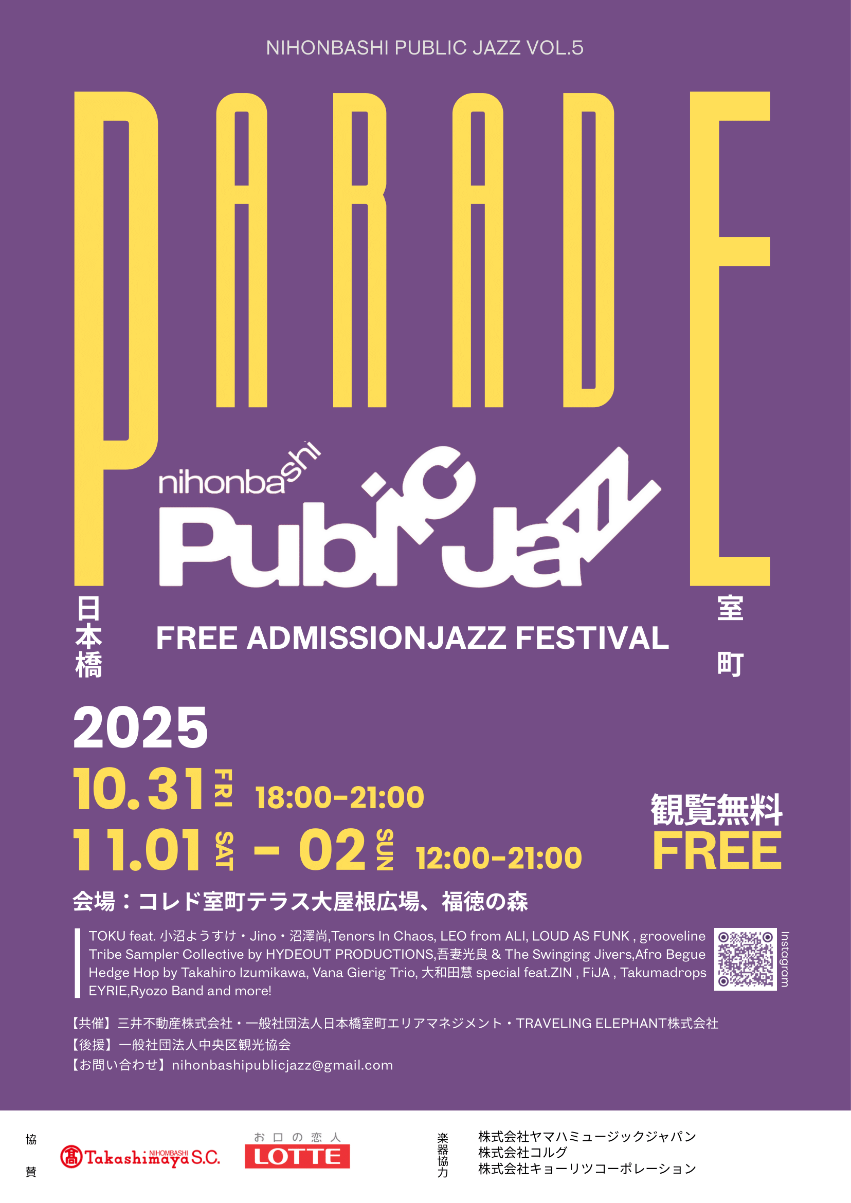 NIHONBASHI PUBLIC JAZZ 2025 -PARADE- | 一般社団法人中央区観光協会