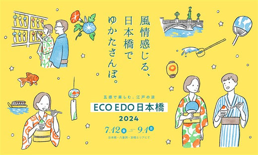 ECO EDO 日本橋 2024