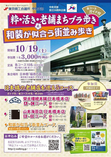 粋・活き・老舗まちブラ歩き&和装が似合う街並み歩き