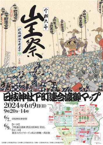 山王祭　神幸祭・日枝神社下町連合渡御