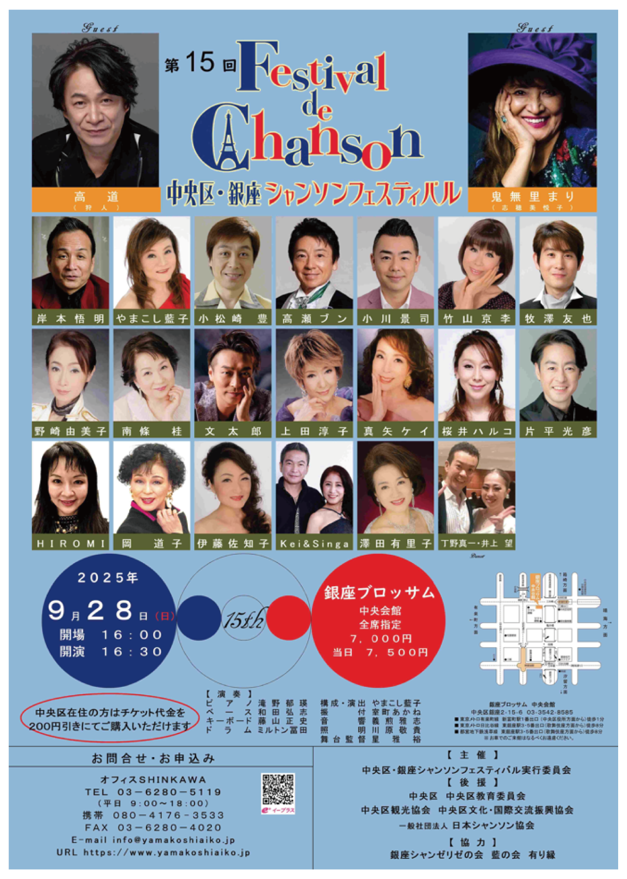 第15回 中央区・銀座シャンソンフェスティバル