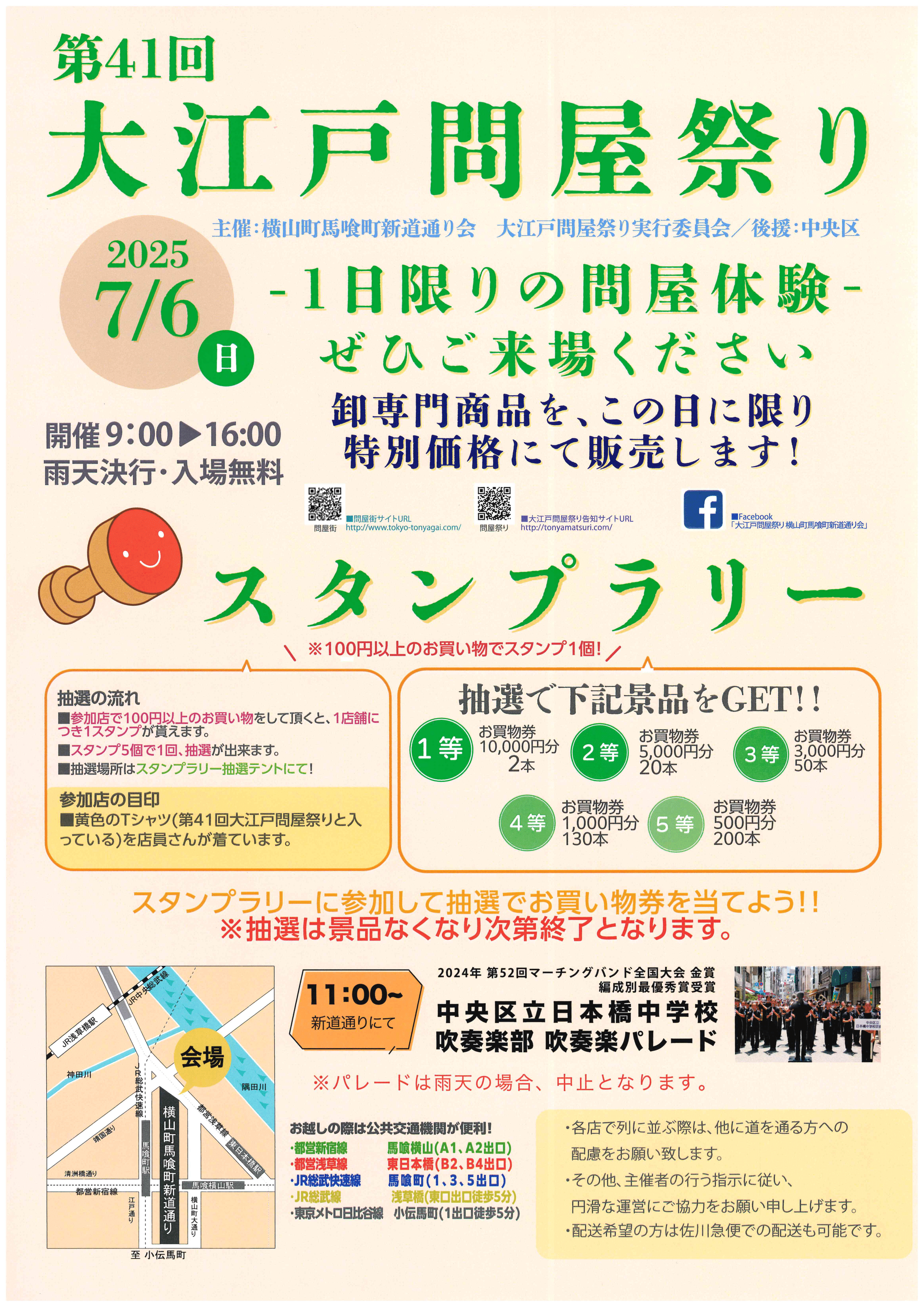 第41回 大江戸問屋祭り