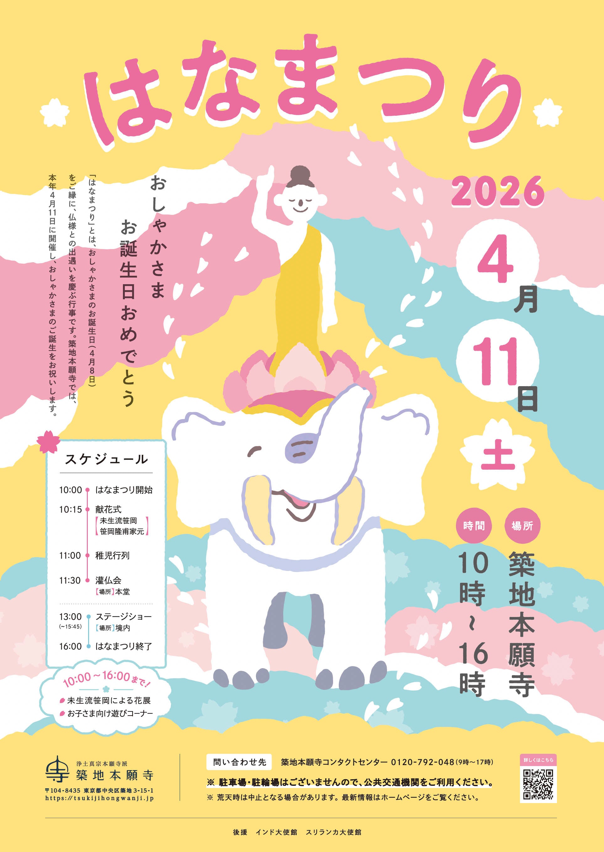 築地本願寺 はなまつり