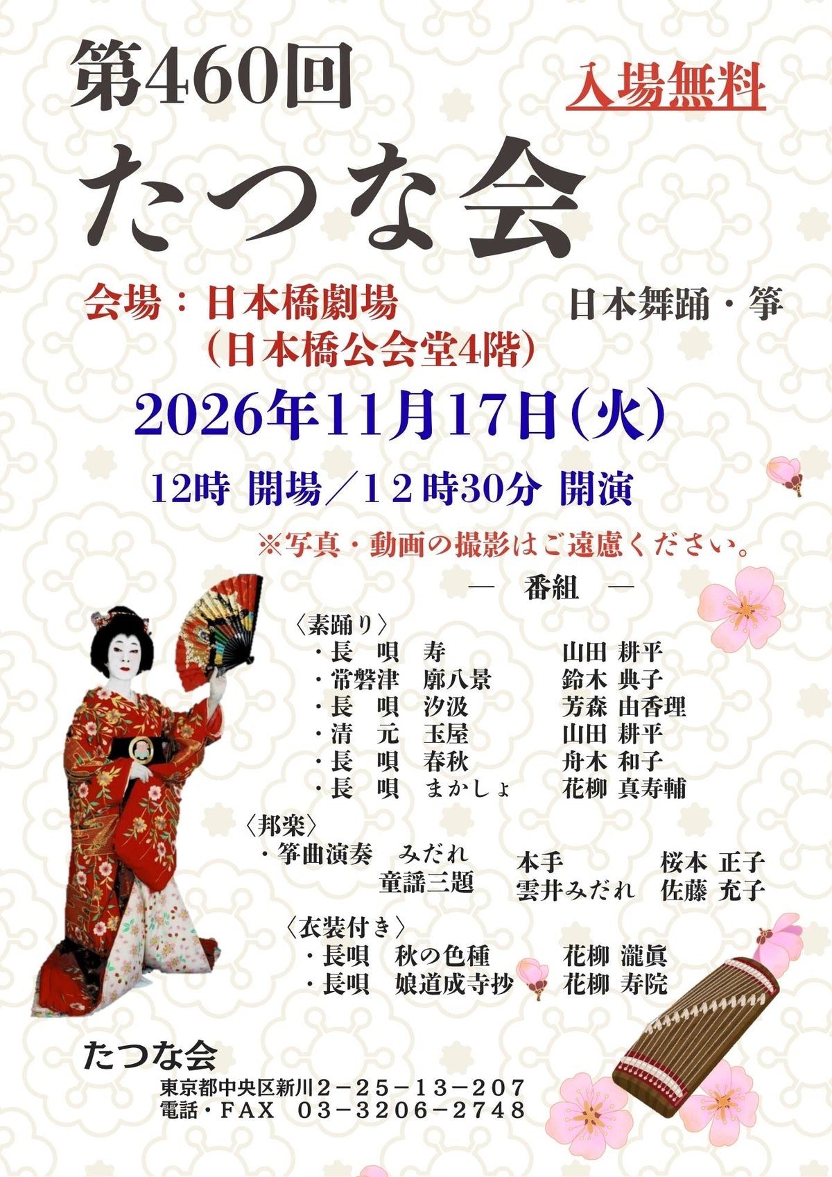 第460回 たつな会