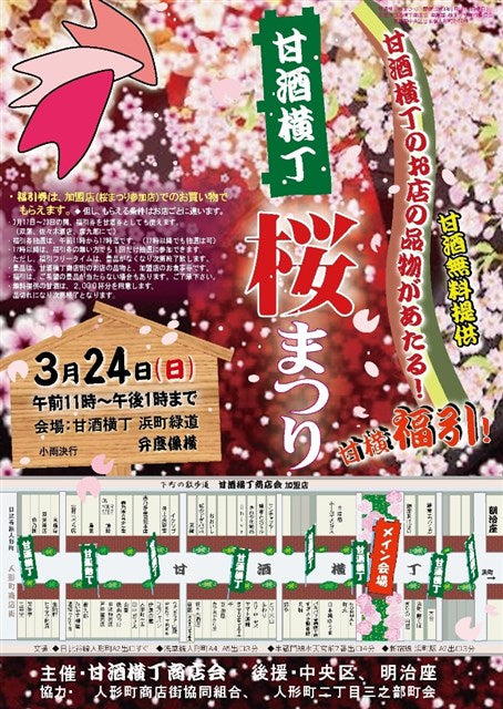甘酒横丁桜まつり