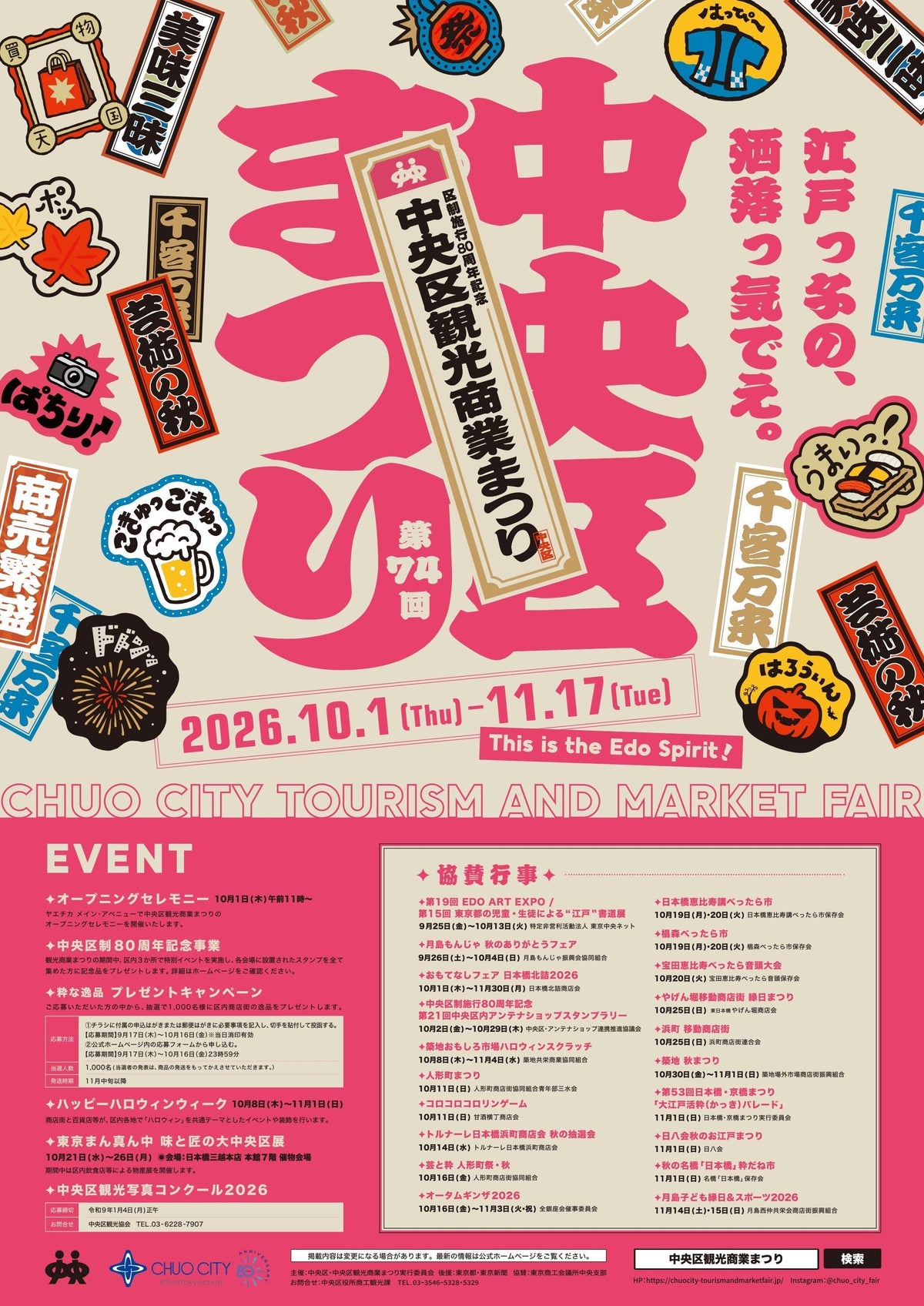 第74回中央区観光商業まつり