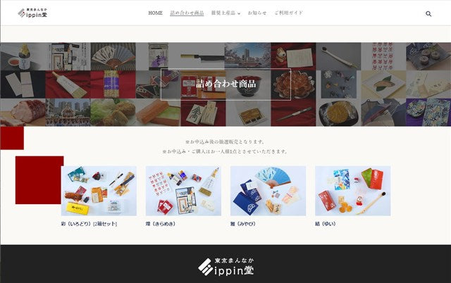 ●今年も実施します！『東京まんなかippin堂』再オープン