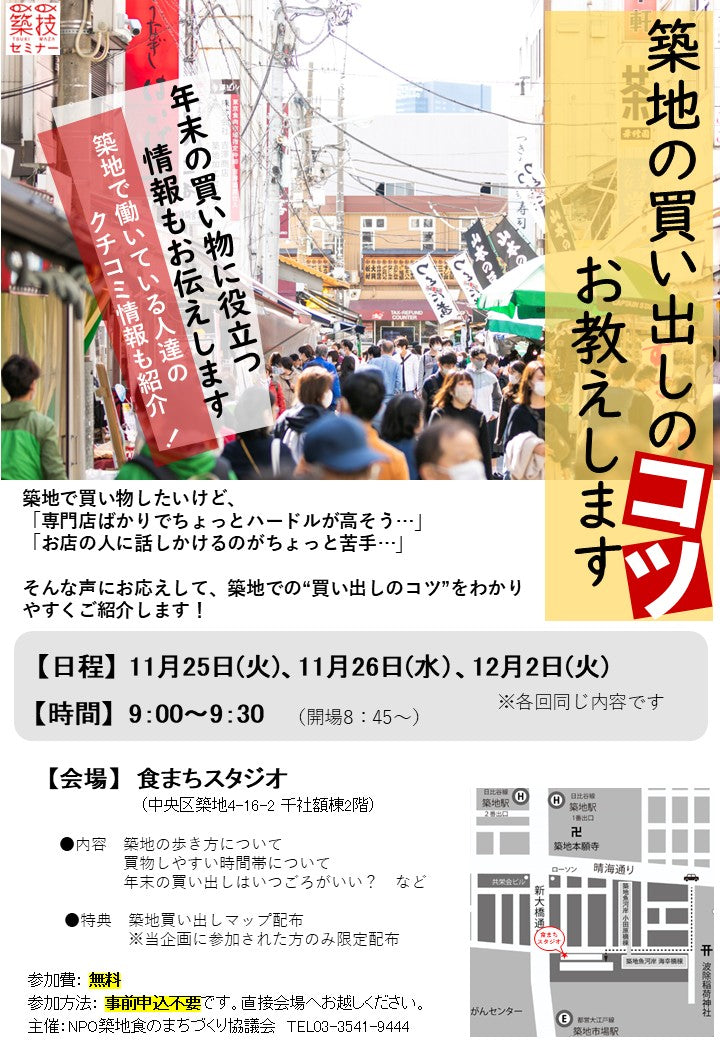 築技セミナー「築地の買い出しのコツお教えします」