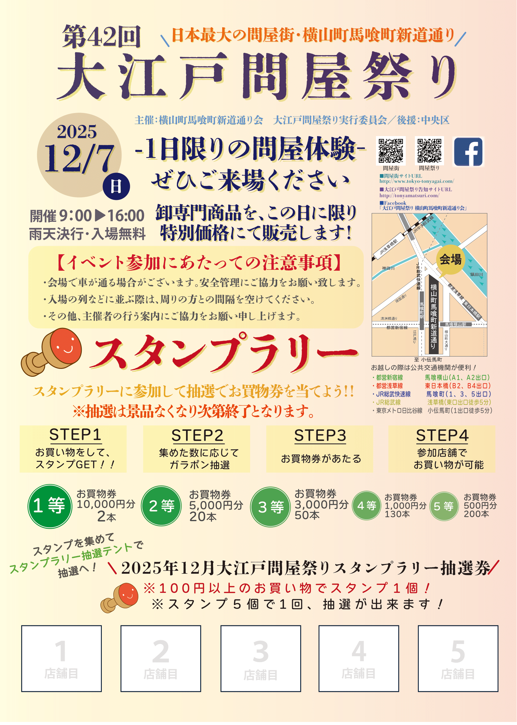 第42回 大江戸問屋祭り