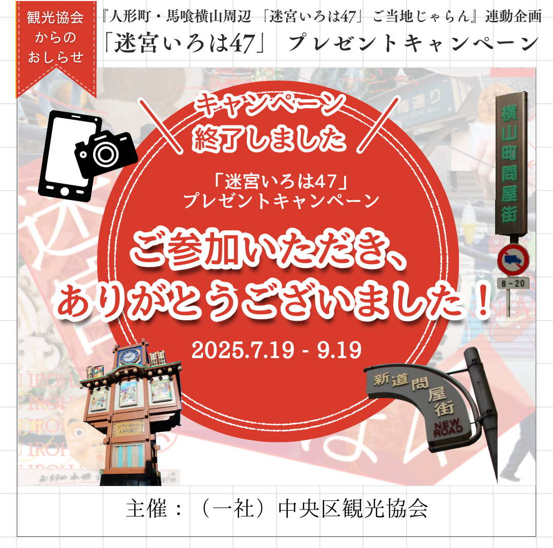 「迷宮いろは47」プレゼントキャンペーン　受付終了！