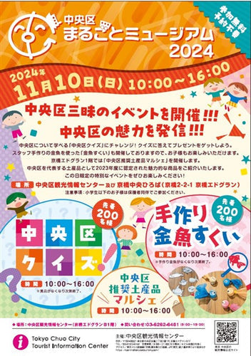 中央区推奨土産品 マルシェ (中央区まるごとミュージアム2024