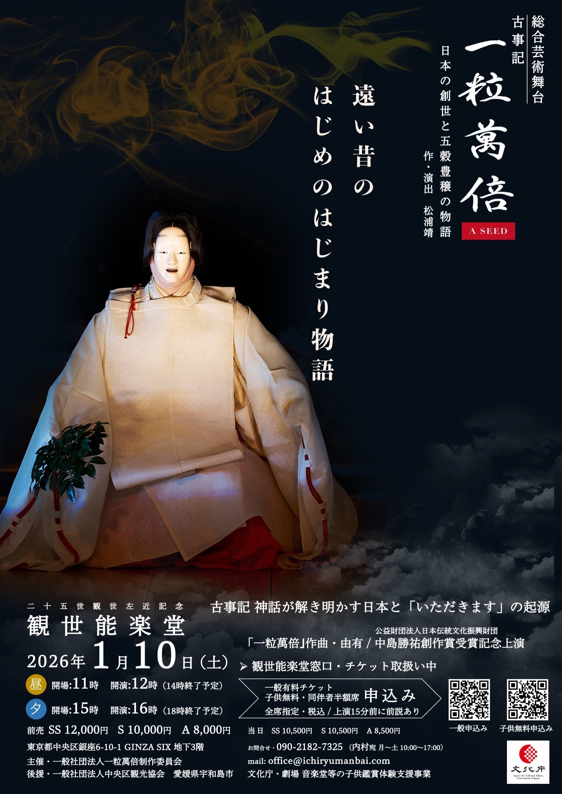 古事記・一粒萬倍 A SEED 日本の創世と五穀豊穣の物語