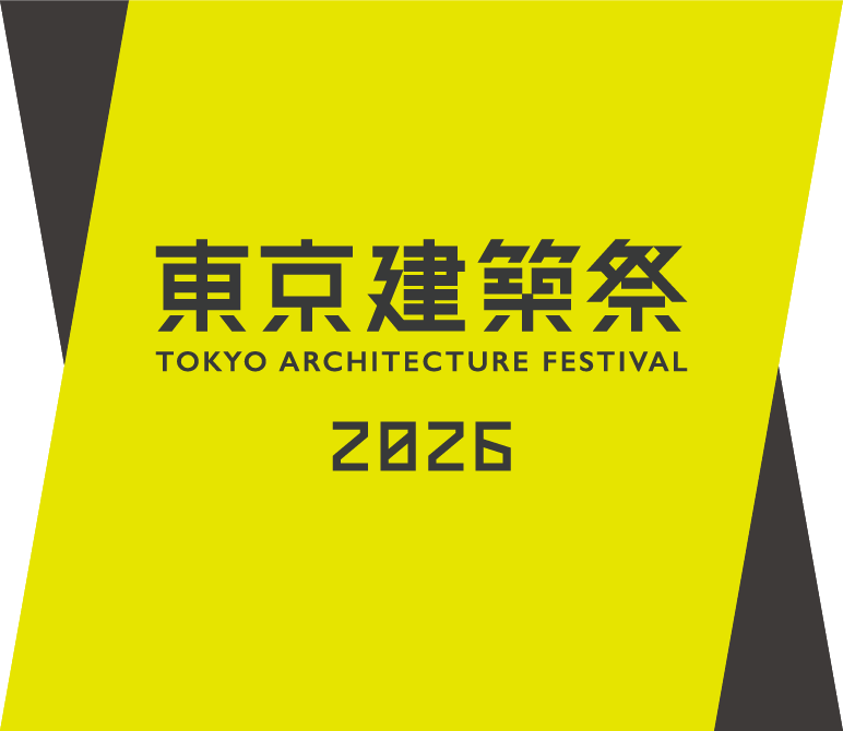 東京建築祭2026
