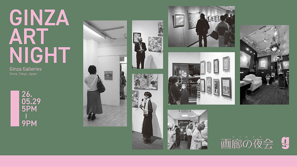 画廊の夜会 2026
