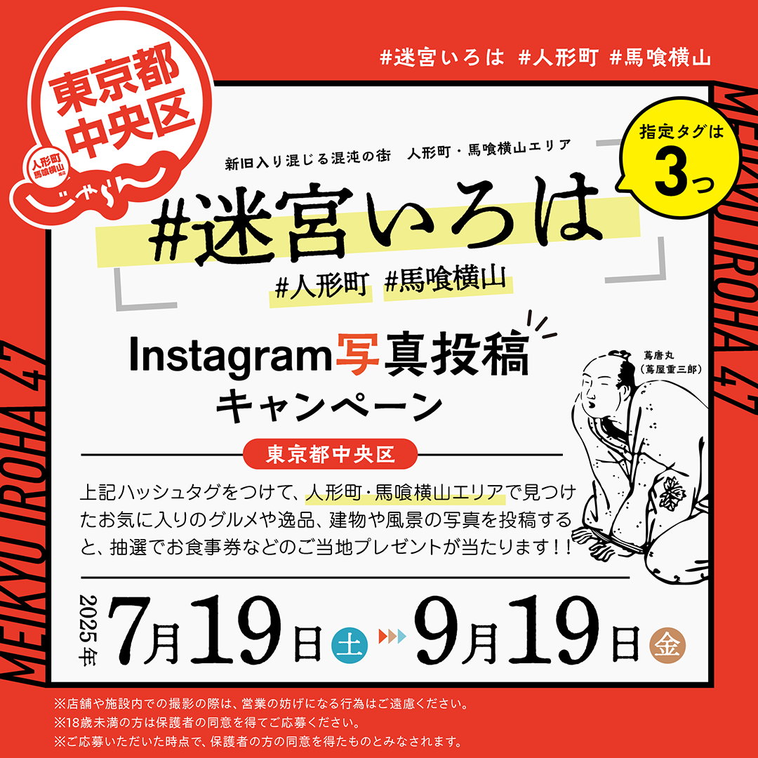 「迷宮いろは47」プレゼントキャンペーン　開催のお知らせ