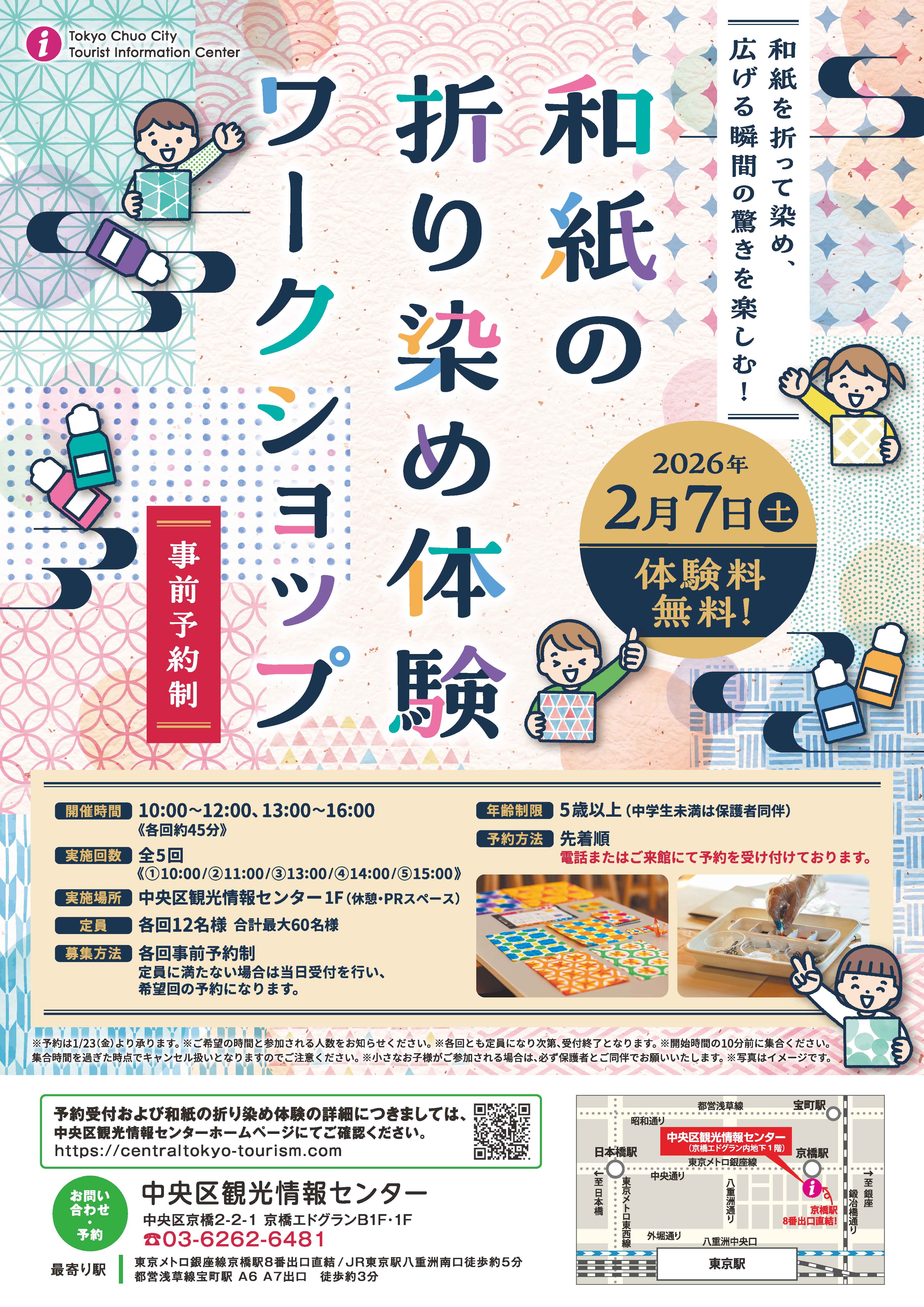 和紙の折り染め体験ワークショップ