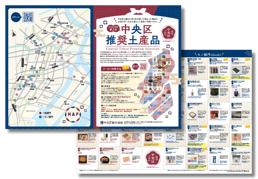 第2回　中央区推奨土産品紹介リーフレットができました！