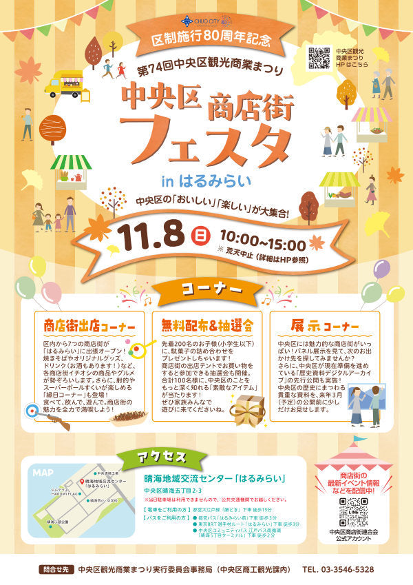 中央区商店街フェスタinはるみらい