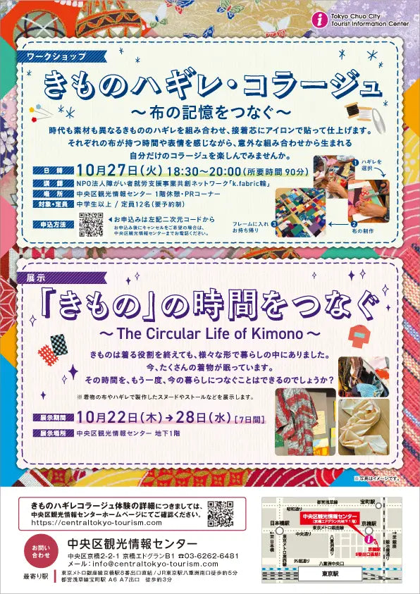 展示 『きもの』の時間をつなぐ