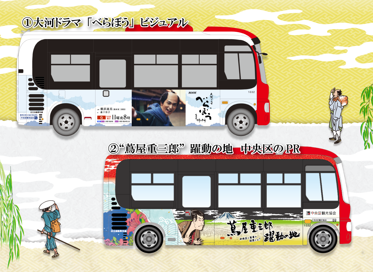 大河ドラマのビジュアルも！　特別ラッピングバスが街を走ります