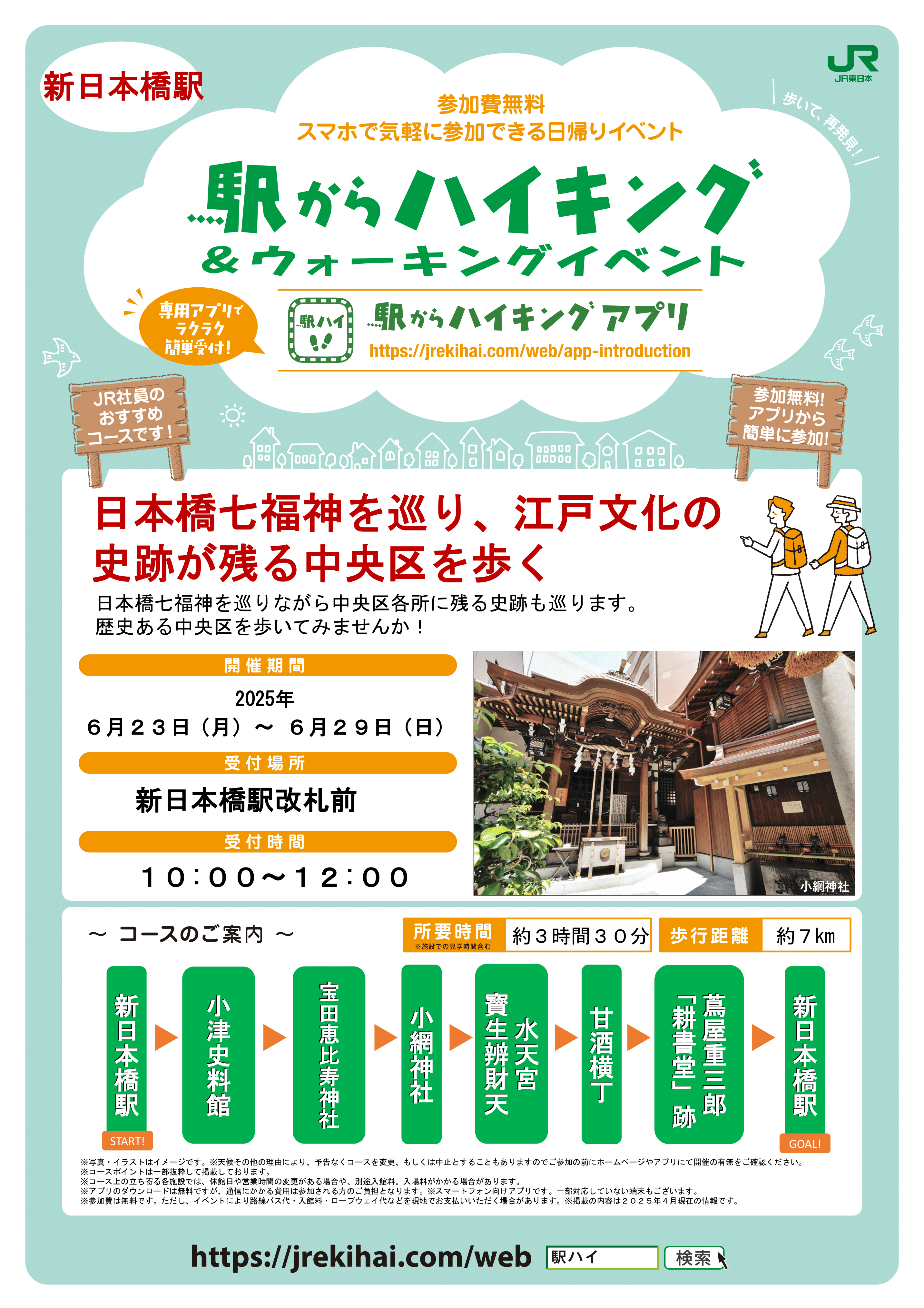 駅からハイキング&ウォーキングイベント