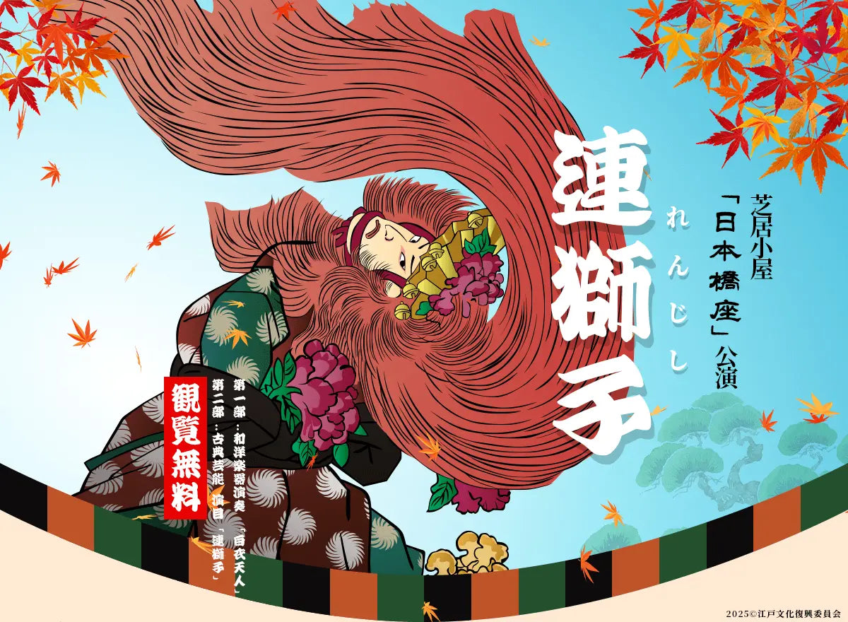 芝居小屋「日本橋座」公演