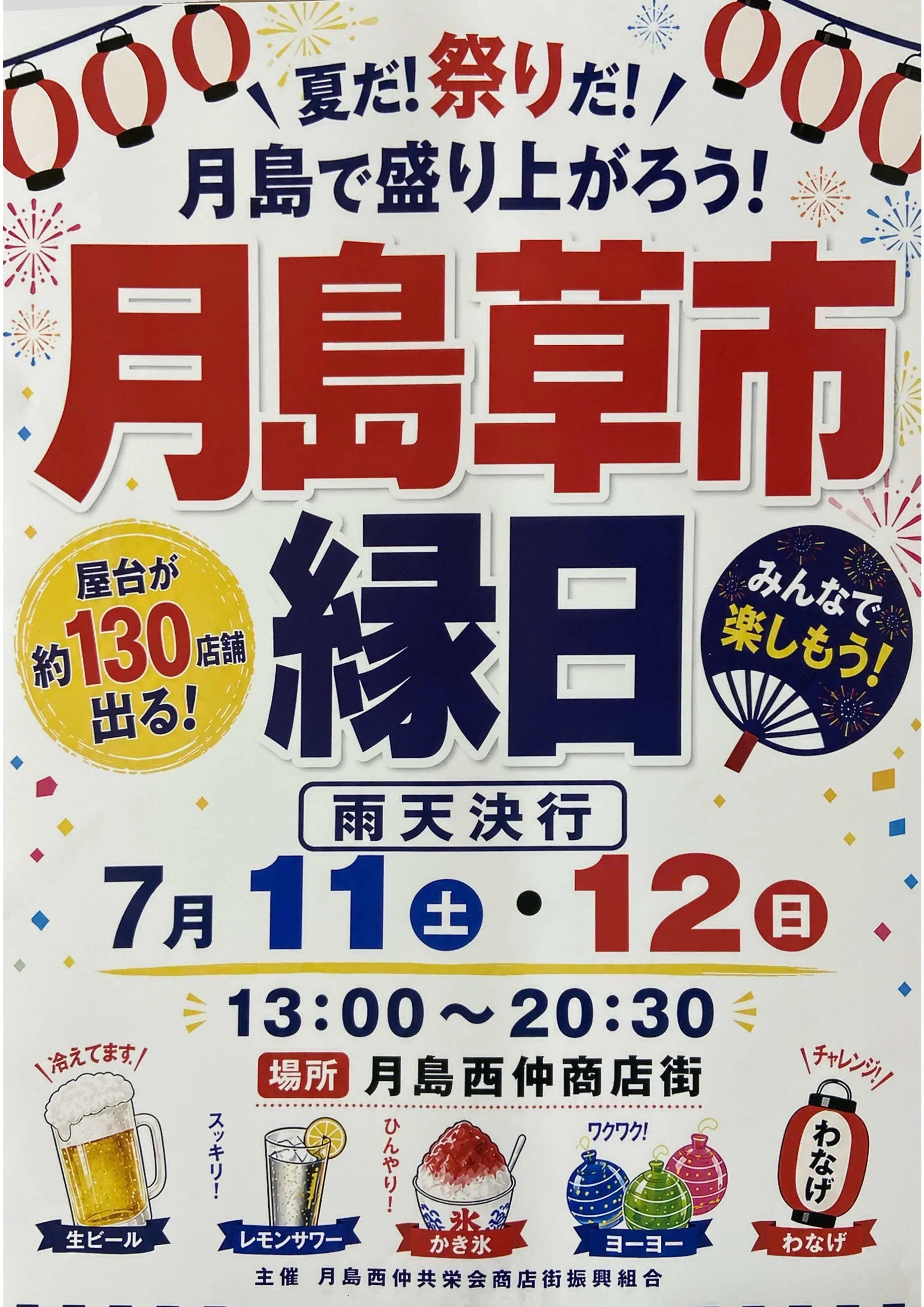 月島草市