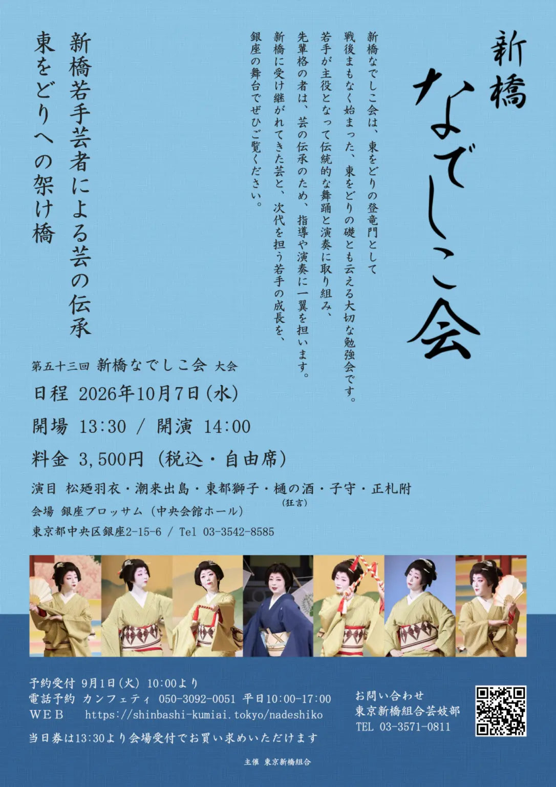第五十三回 新橋なでしこ会 大会