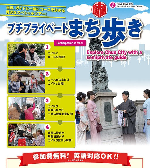 無料のプチプライベートまち歩きガイドを実施します