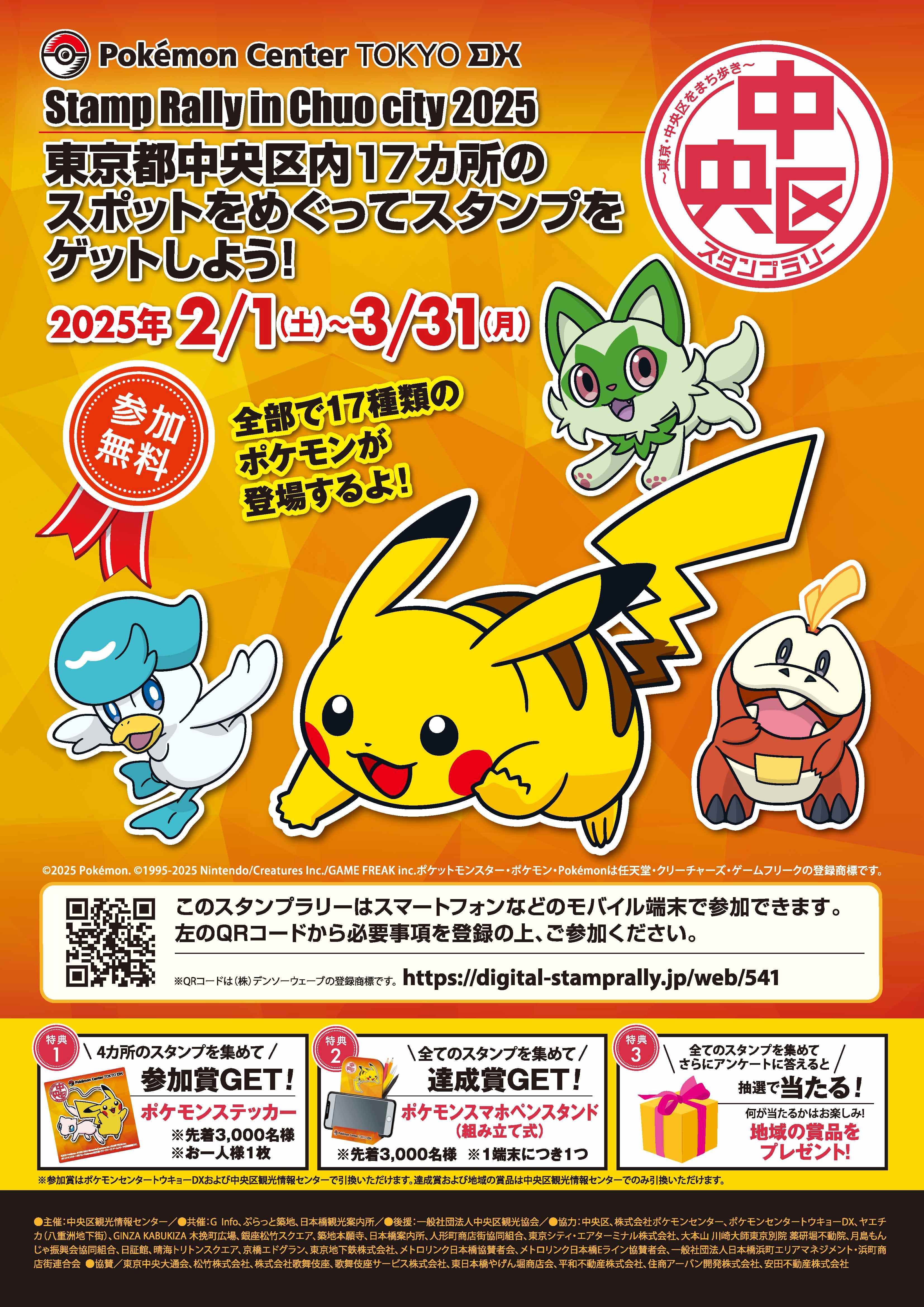 ~東京・中央区をまち歩き~ 中央区スタンプラリー