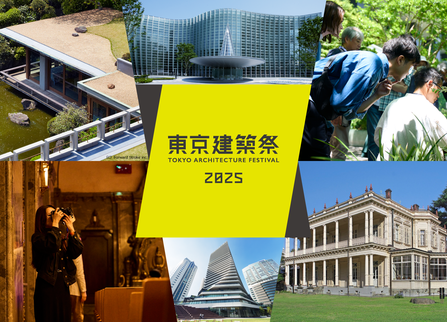 東京建築祭 2025