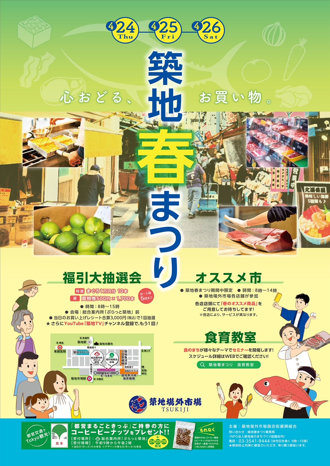 2025築地春まつり