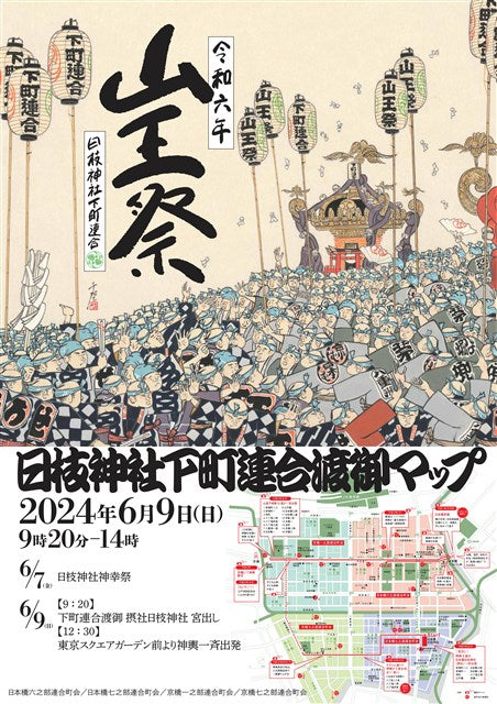 山王祭 神幸祭・日枝神社下町連合渡御 | 一般社団法人中央区観光協会
