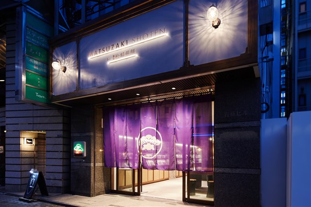 MATSUZAKI SHOTEN(株式会社松崎商店) | 中央区の企業 | 一般社団法人