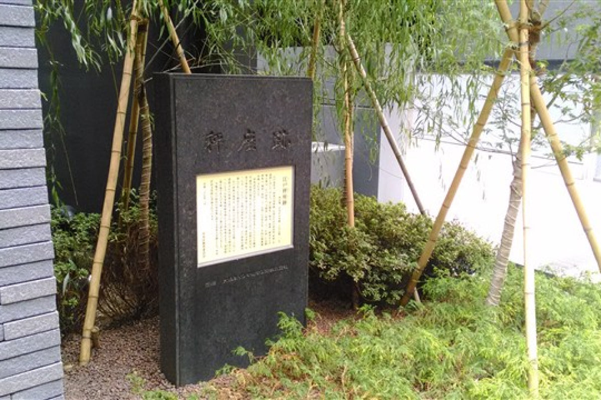 江戸秤座跡 | 一般社団法人中央区観光協会