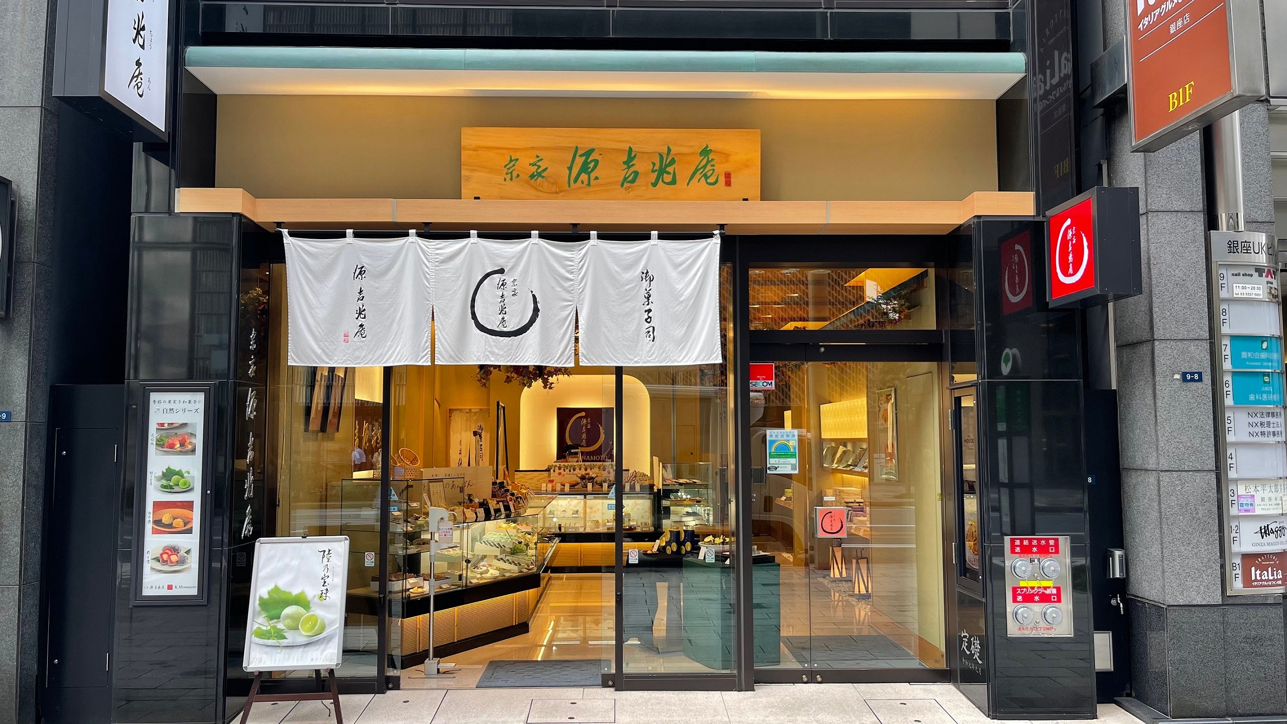 宗家 源 吉兆庵 銀座本店(株式会社宗家源吉兆庵) | 中央区の企業