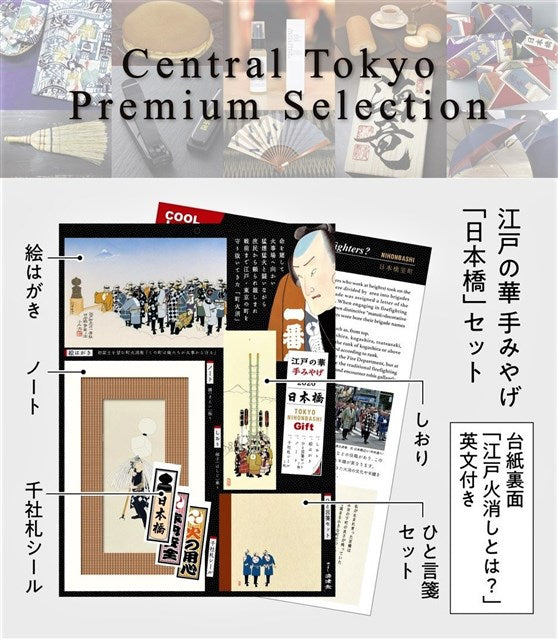 京はし 満津金(株式会社金陽社印刷所) | 中央区の企業 | 一般