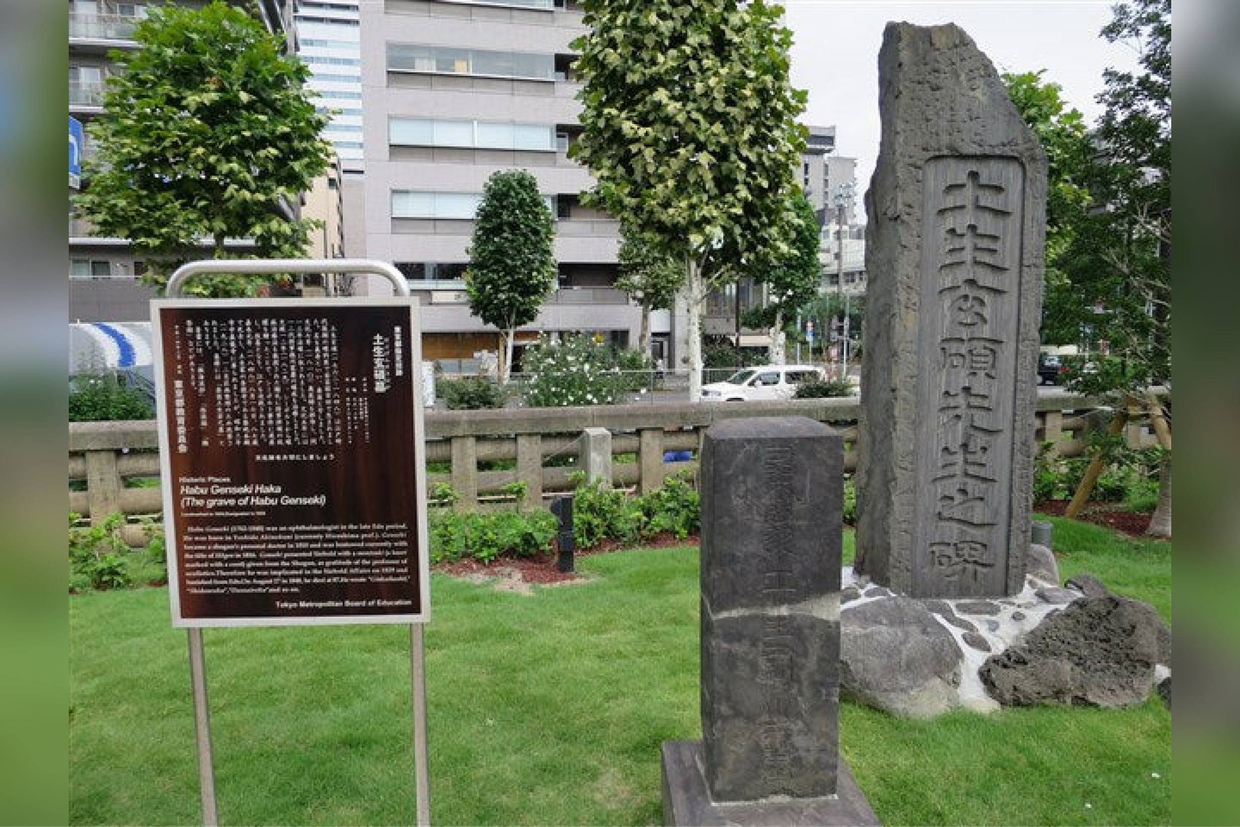 土生玄硯碑