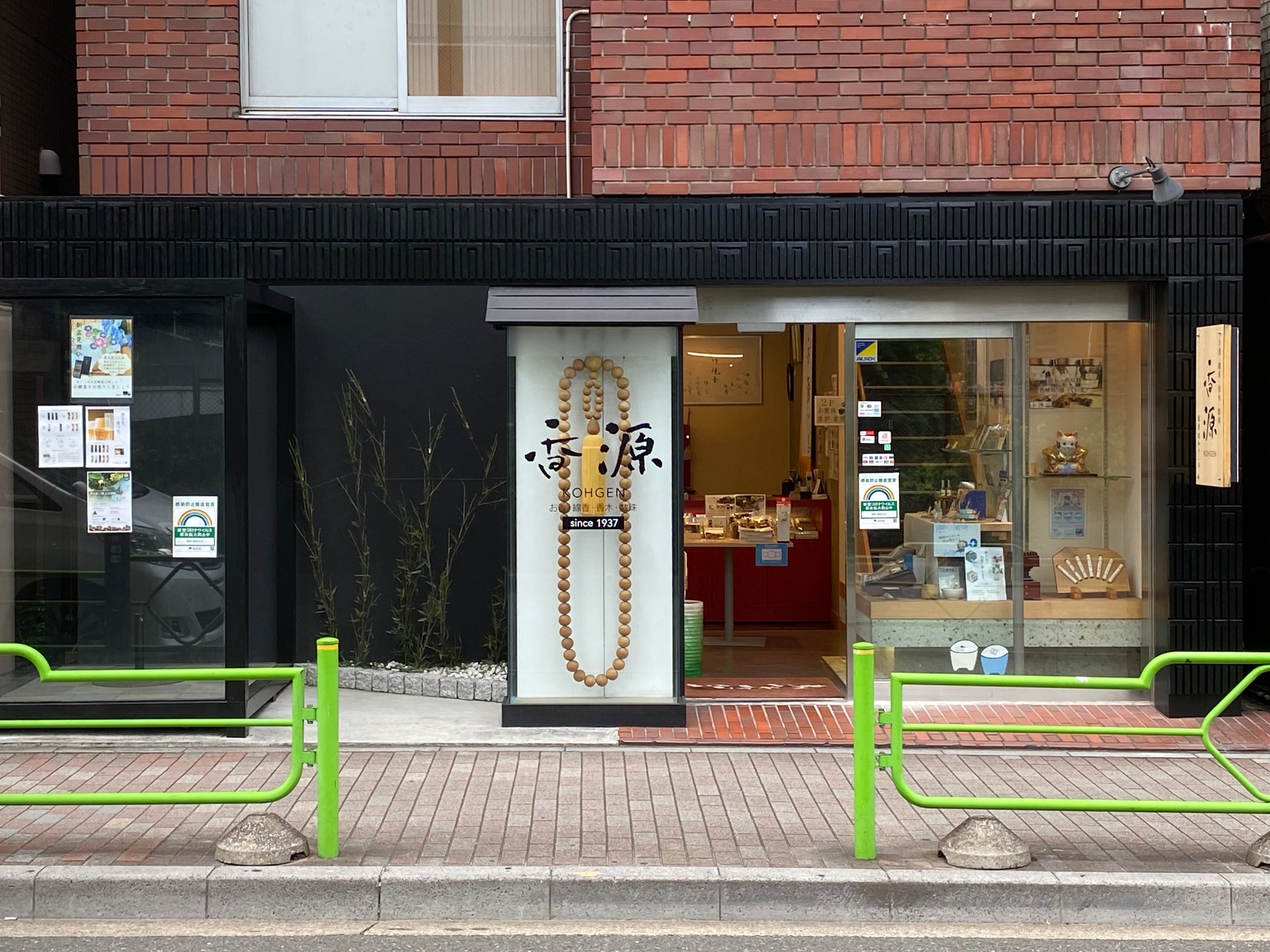 香源　銀座本店
