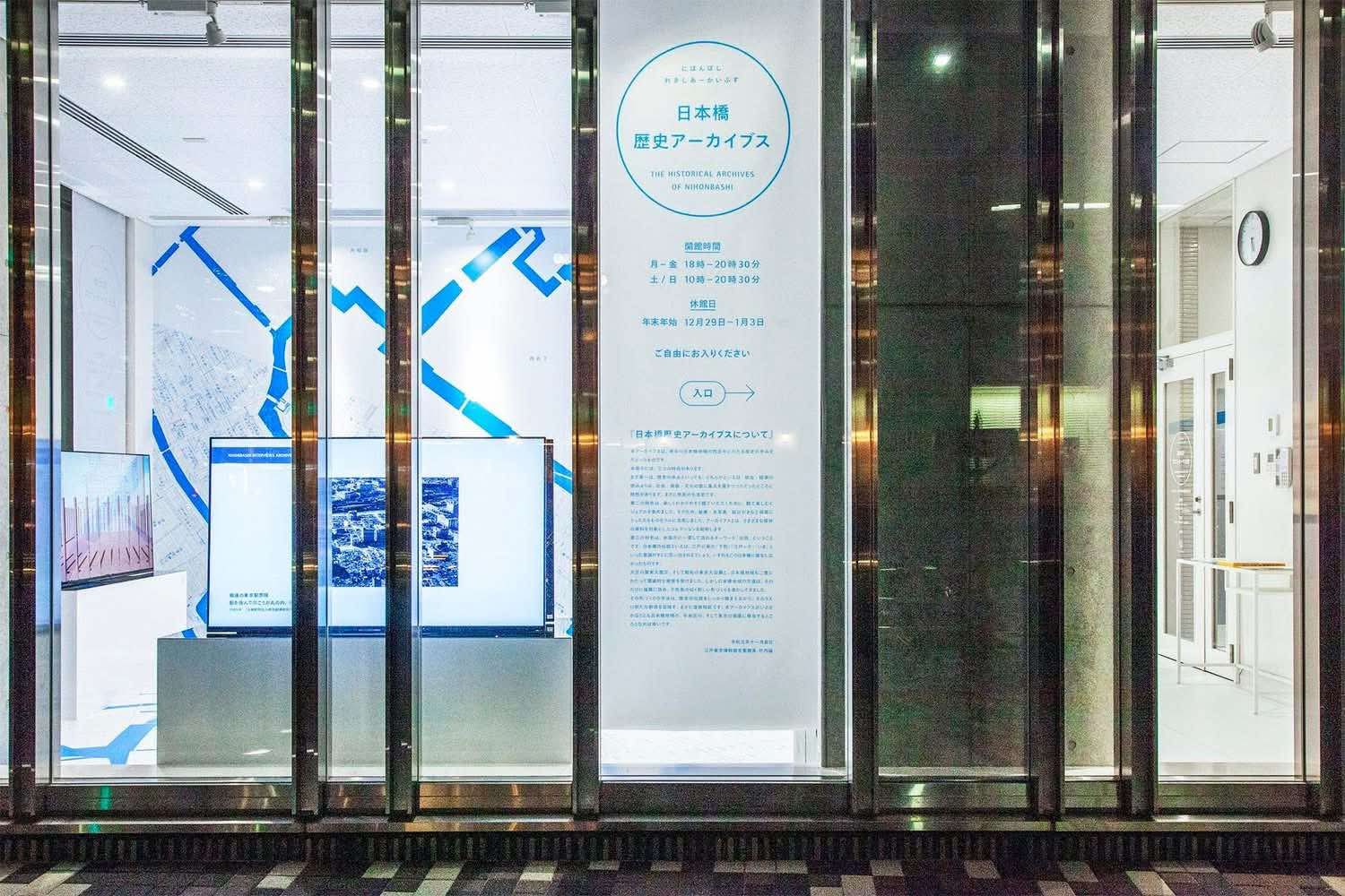 日本橋歴史アーカイブス | 中央区の企業 | 一般社団法人中央区観光協会