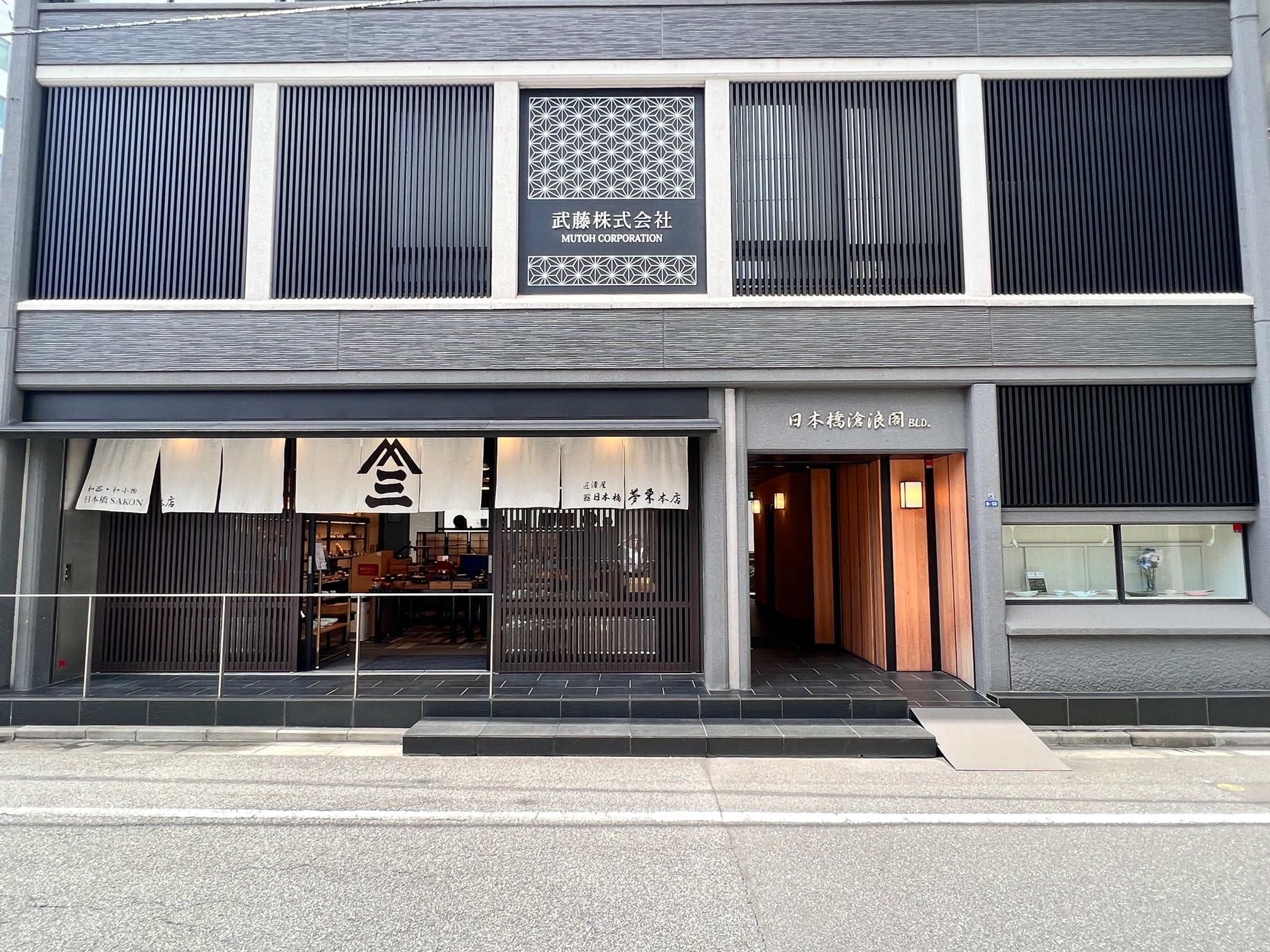 器 日本橋夢東 本店(武藤株式会社) | 中央区の企業 | 一般社団