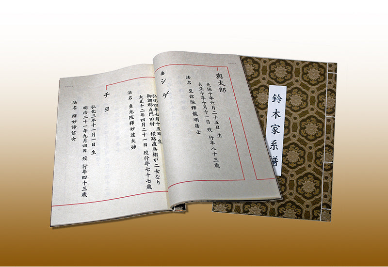 天代家系譜 | 中央区の企業 | 一般社団法人中央区観光協会